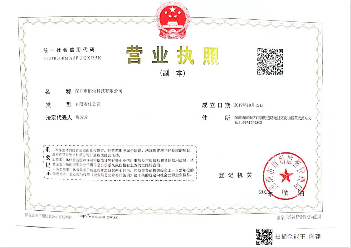 佰灿营业执照.jpeg