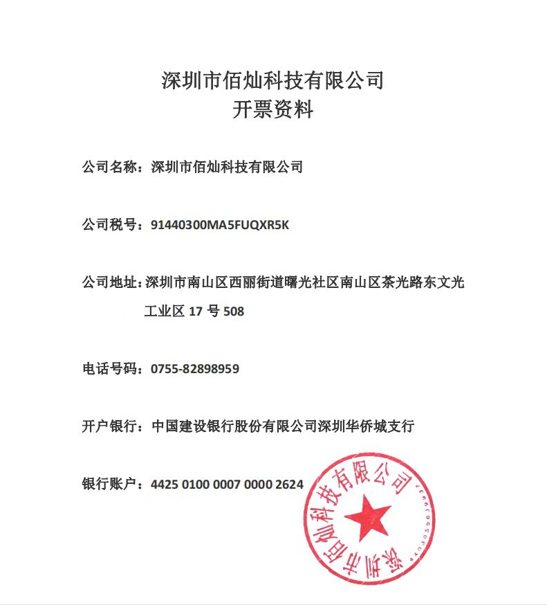 佰灿开票资料.jpeg